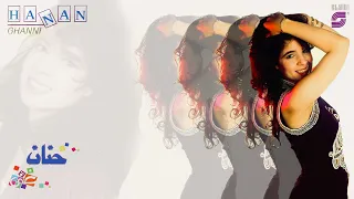 Hanan Nawar Remaster حنان نوار رمستر 