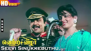 seevi sinukkeduthu 4k hd song prabhu u0026 kushboo malaysia vasudevan s janaki vetri vizha songs