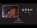 [ Vietsub + Pinyin ] 这样很好 / Isha's song - 陈奕迅 / Eason Chan