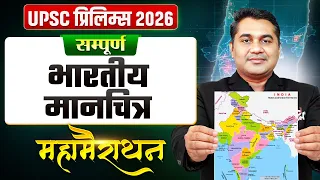 UPSC Prelims Indian - UPSC Indian Physical Geography