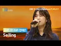 Download Lagu [KMW DAY5] AHN YE EUN::안예은 – 출항(Sailing)