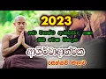Download Lagu Sethkavi Malawa 2023 / සෙත්කවි මාලාව 2023 Thorapitiye Sarana Himi ( 0714010232 )