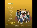 Habibi We Ebn Habibi (From Kamel El Adad ++ Series) - Mahmoud El Esseily