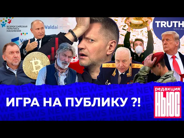 Редакция. News: новый полулокдаун, «краповый» скандал, перепись населения