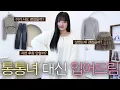 Lagu 살쪄서 쇼핑 실패해본 사람?🙋‍♀️ 대신 입어드립니다. 수십개 입어보고 좋았던 것만! 10가지 룩북 | 66 77. 8사이즈 | 빅사이즈 데일리룩 | 통통 코디