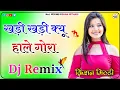 Download Lagu Tu Kadi Kadi Kyu Hale Gora Chaal Kasuti Chale Dj Remix ~ Mahadev Dj Song ~ Old Haryanvi Song 3D Mix