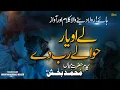 Download Lagu Le o Yar Hawaly Rab | Punjabi Kalam Mian Muhammad Baksh | Sarfraz Iftikhar Ali | Xee Production