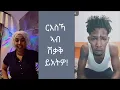 Lagu New Eritrean TikTok live 2023 | Funny TikTok video #eritreantiktok #eritrea #habeshatiktok