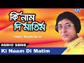 Download Lagu কি নাম দি মাতিম Best Of দ্বীপেন বৰুৱা - Axomiya Old Is Gold Adhunik Geet