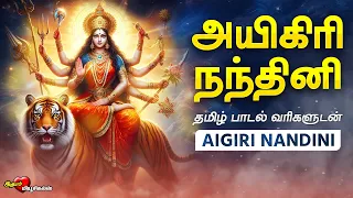  aigiri nandhini tamil lyrics mahishasura mardini