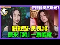Lagu 【聞戰鼓，思良將】任暟晴復出曝光，照出 TVB 用人邏輯｜大台拆局系列 7｜娛樂評論 Sony Music 炎明熹 Gigi｜423集 Feb 04｜輕鬆Double up｜ Carol Benny