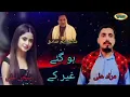 Download Lagu Maratab Ali ho Gaye gair ke vah mujhe chhod Kar