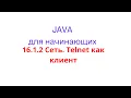 Java - 16 1 2 Telnet