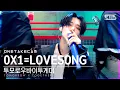 Download Lagu [단독샷캠] TXT '0X1=LOVESONG (I Know I Love You)' 단독샷 별도녹화│TXT ONE TAKE STAGE│@SBS Inkigayo_2021.06.06.
