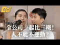 Download Lagu Do 嘴一下 ｜EP7 帶團隊挑戰三鐵！一場比賽下來，Jeannie成游泳健將！