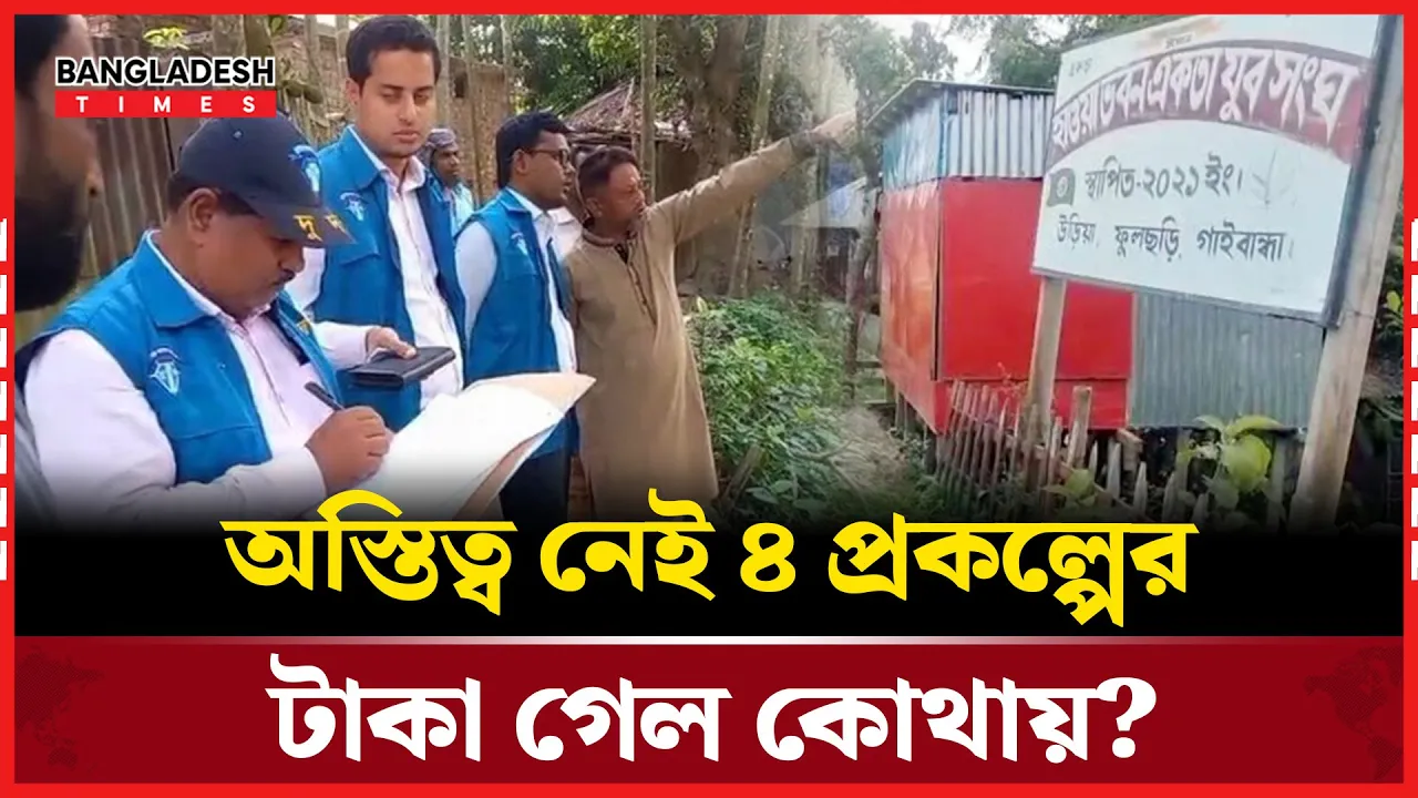 দুদকের তদন্তে খোঁজ মেলেনি ‘হাওয়া ভবনের’!