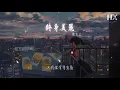 鄭秀文 - 終身美麗『莫非可終生美麗 才值得勾勾手指發誓』【動態歌詞Lyrics】