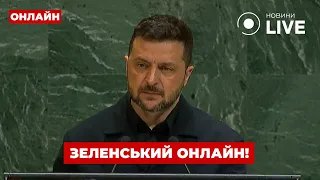 Зеленський виступає в ООН — ефір Новини.LIVE - 285x160