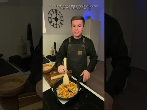 Паста с лисичками в сливочном соусе / РЕЦЕПТ