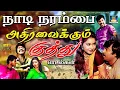 Download Lagu நாடி நரம்பை அதிரவைக்கும் குத்து பாடல்கள் | Tamil Folk Song Collections | Ilaiyaraja | Deva | HD