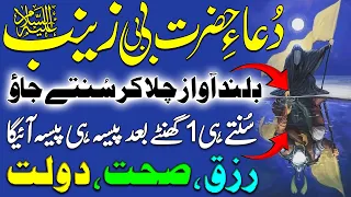 Dua e Bibi Zainab | Prayer for Peace, Guidance & Halal Rizq | دعائے حضرت بی بی زینب، سکون اور برکت
