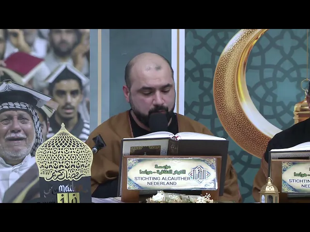 ⁣برنامج الختمة القرآنية المرتلة 8 ( الليلة 11) مؤسسة الكوثر الثقافية _ لاهاي 1445هـ