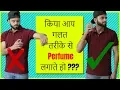 Lagu How to Apply a Perfume? - Perfume Guide for Beginners | Tips to Make Your Perfume Last Longer