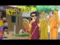 Download Lagu Natia Comedy Part 581 || Subhadraa Tankaa