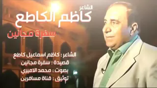 كاظم اسماعيل الكاطع سفرة مجانين دندنها