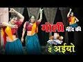 Lagu Kaise Aaun Milane Bajenge Kangana (official video) Krishna Sanwariya | Payal Ki Khanak Se | Song