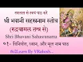 Lagu श्री भवानी सहस्रनाम स्तोत्रम् (1) Shri Bhawani Sahasranamam, Bhavani Sahasranama,रुद्रयामल तन्त्र