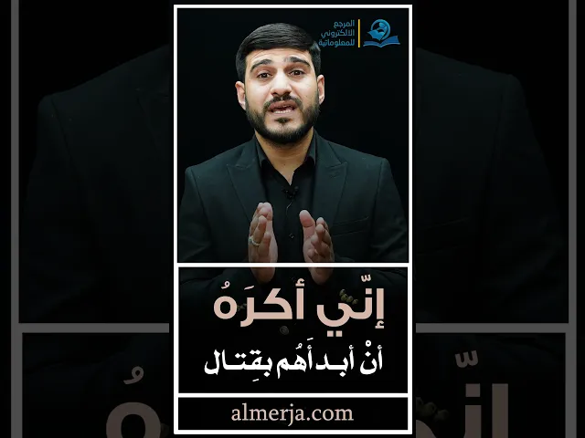 ⁣دروس من عاشوراء (إنّي أكرَهُ أنْ أبدأَهُم بقِتال)