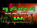 Lagu Bondhu Tumi Royla Koy – Dj | TikTok Trending | Viral Trance Remix | বন্ধু তুমি রইলা কই | Bangla Dj |