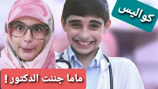 كواليس سكتش ماما جننت الدكتور حسين و زينب Hussein And Zeinab Behind The Scenes 