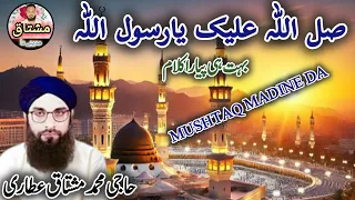 صل الل ہ علیک یارسول الل ہ حاجی محمد مشتاق عطاری خوبصورت کلام 2024 
