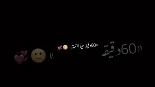 60دقيقه حياة حالات واتس اب رومنسية شاشه سوداء 