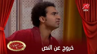 على ربيع وخروج عن النص مع حمدي الميرغني في مسرح مصر 