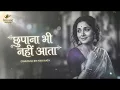 Chhupana Bhi Nahi Aata (Female Version) | Heart Touching Old Song 💔