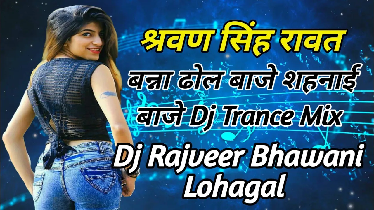 Sharwan Singh Rawat | Dhol Baje Shahnai Baje X Trance Mix Dj Bhawani & Dj Rajveer Lohagal