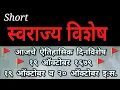 Download Lagu 🚩 शिव दिनविशेष १९ ऑक्टोंबर   Shiv Dinvishes 19 October  जय शिवराय  status  Ch. Shivaji Maharaj short