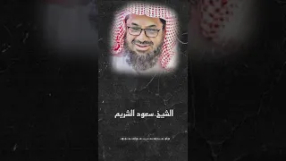 تبارك الذي جعل في السماء بروجا تلاوة خاشعة الشيخ د سعود الشريم ماتيسر من سورة الفرقان 