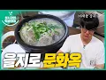 Download Lagu [sub] 성시경의 먹을텐데 l 을지로 문화옥