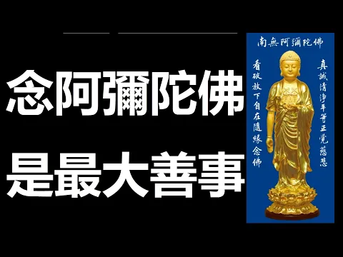 Download MP3 Amituofo 阿弥陀佛 四字五音 女声 1小时 念佛成佛  凡所有相 皆是虚妄 Buddha Music