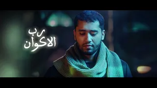 راحوا محمد المحفدي حصريا 2026 Mohammed Al Mahfadi 