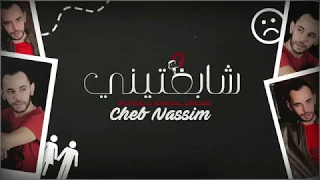 Nassim Alaska Cha Bghitini Official Lyrics Vidéo الشاب نسيم شابغتيني حصريا 