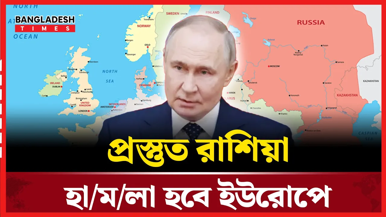 ট্রাম্পের ৫০ দিনের আল্টিমেটামকে তাচ্ছিল্য রাশিয়ার