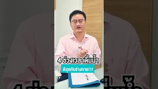  ดื่มน้ำตอนเช้าหลังตื่นนอนช่วยอะไรกับร่างกายบ้าง 