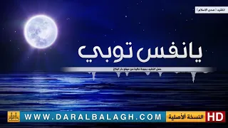 نشيد يانفس توبي 