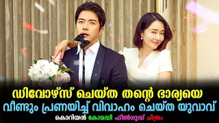 love again movie explained in malayalam korean movie malayalam explained movies kdrama movies