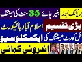 Download Lagu بریکنگ نیوز ، بغیر چائے 35 منٹ کی میٹنگ ، اسلام آباد ہائیکورٹ فل کورٹ میٹنگ ایکسکلوسیو اندرونی کہانی